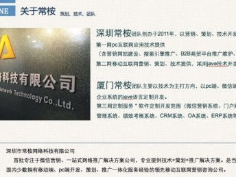 圖 首選深圳常桉網站建設 seo優化公司 網站推廣 深圳網絡維護 布線