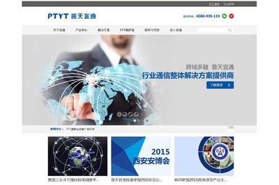 深圳市普天宜通技術網站建設項目 - 網站建設客戶案例 - 互諾科技