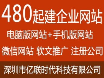 圖 西鄉做網站公司,西鄉建網站公司,西鄉網站設計公司 深圳網站建設推廣